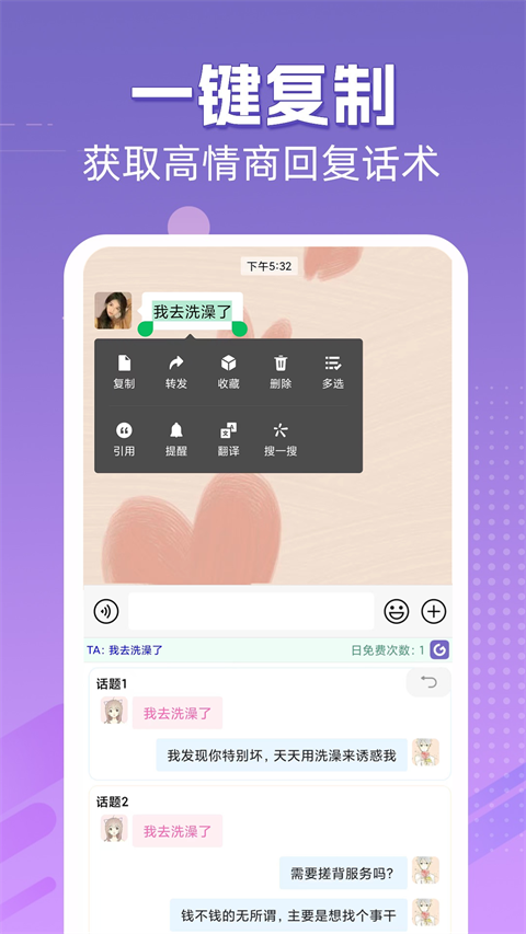 高情商輸入法