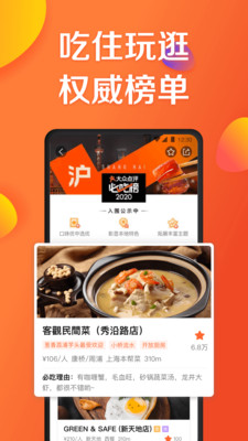 大眾點評