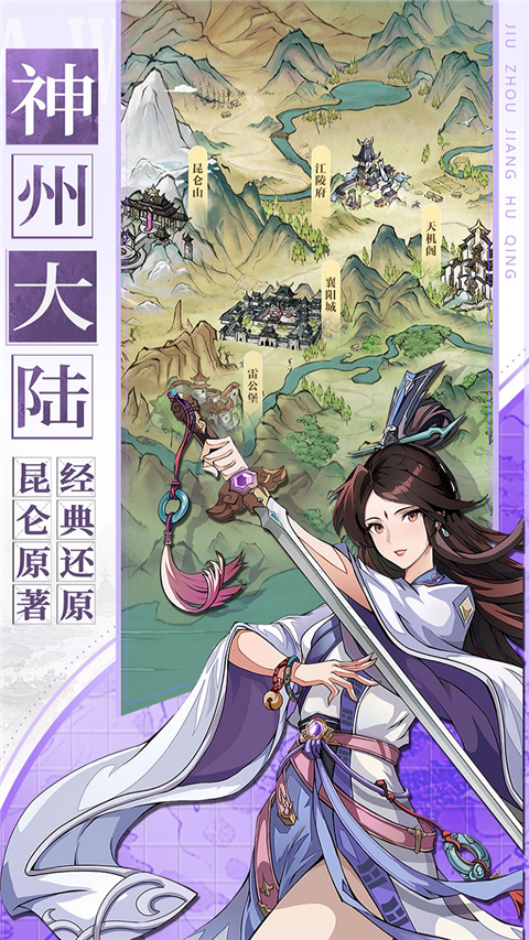 九州江湖情