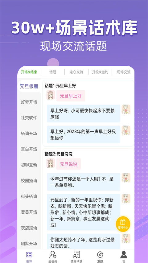 高情商輸入法