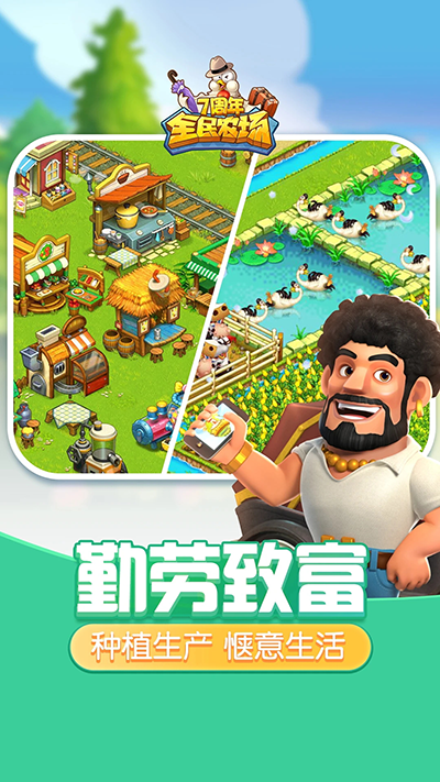 全民農場正版