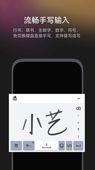 小藝輸入法