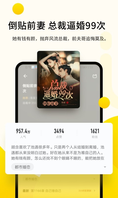 追讀小說