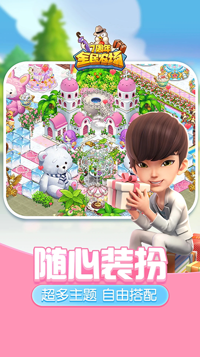 全民農場正版