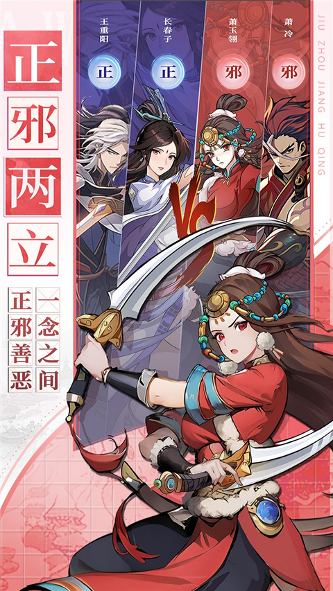 九州江湖情