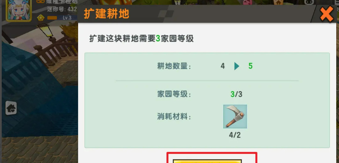 迷你世界怎么擴建家園耕地-迷你世界家園耕地擴建攻略
