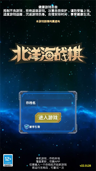 北洋海戰棋最新版