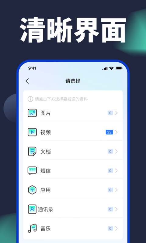 手機換機助手