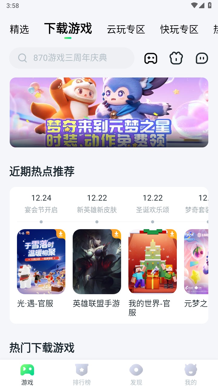 870游戲盒