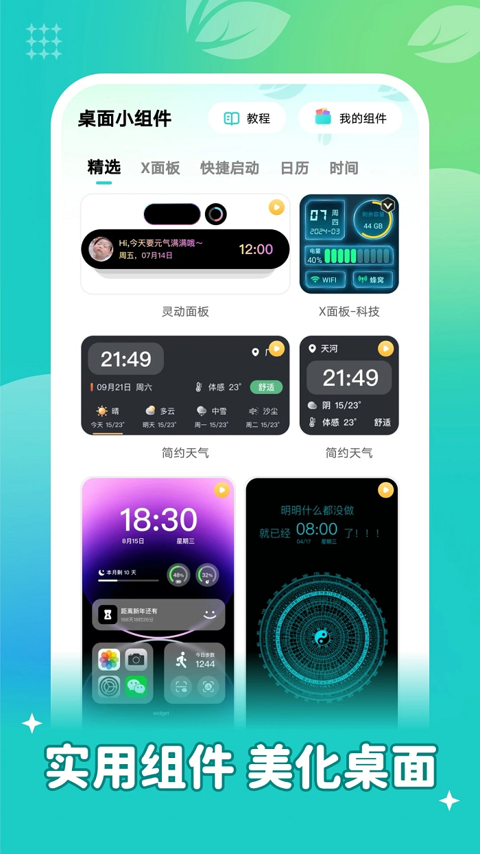 青藤壁紙app