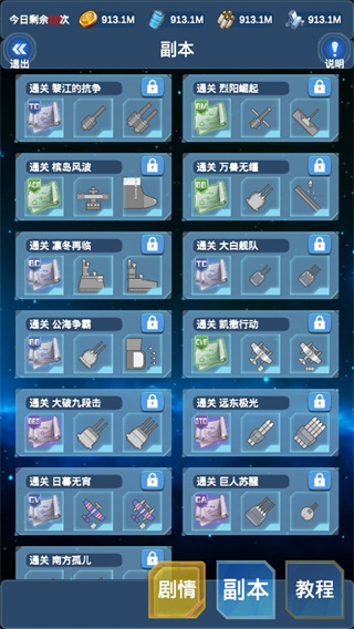 北洋海戰棋