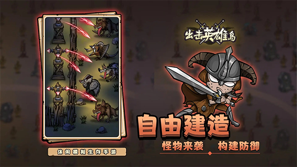 出擊英雄島內購版
