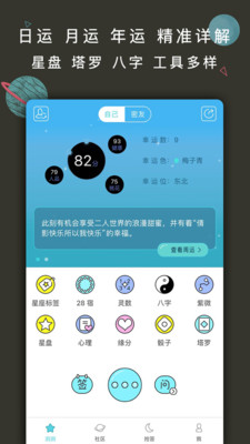 測測星座