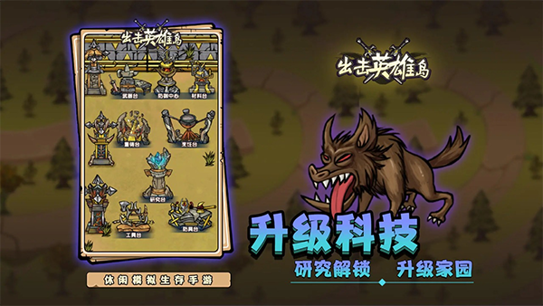 出擊英雄島內購版