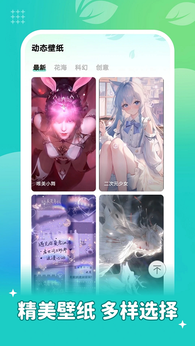 青藤壁紙app