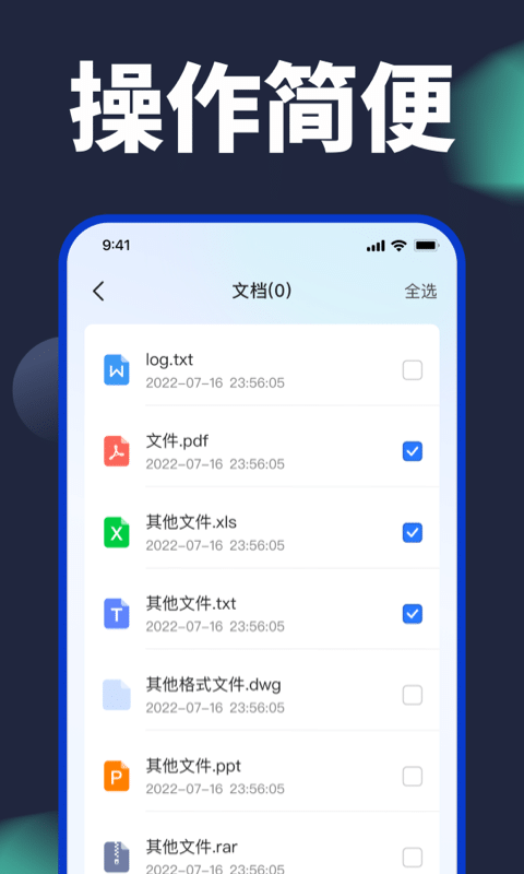 手機換機助手