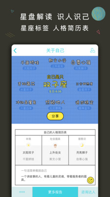 測測星座