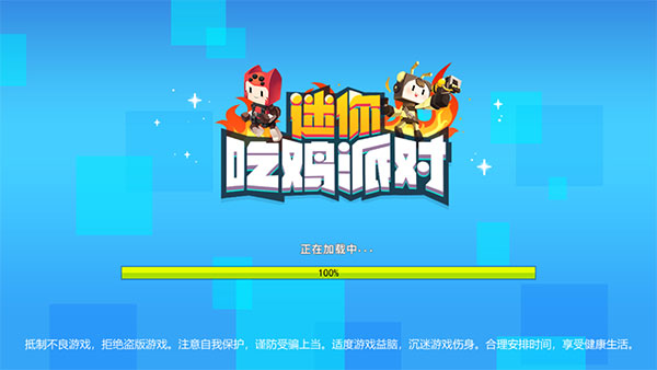 迷你吃雞派對(duì)免廣告版
