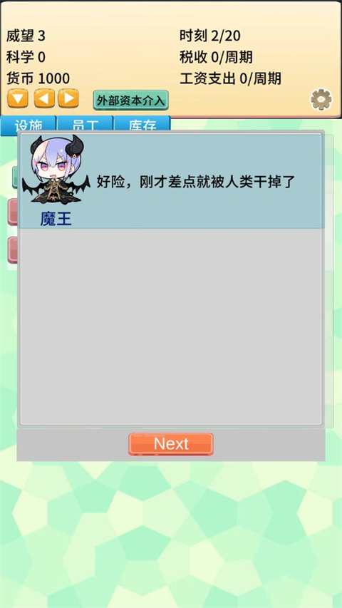去魔王城上班免廣告