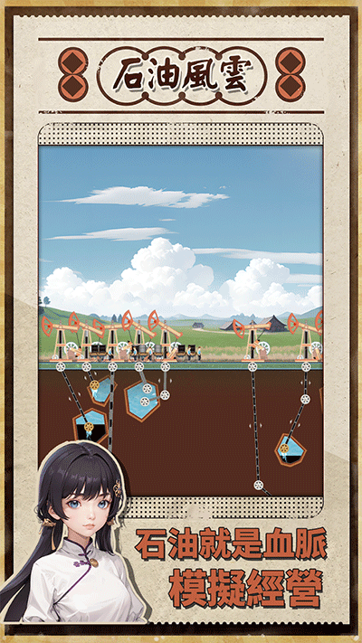 石油風云內置菜單版