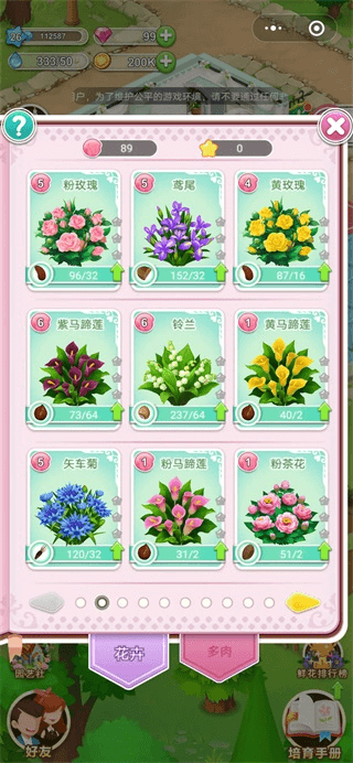 鮮花小鎮內置菜單版