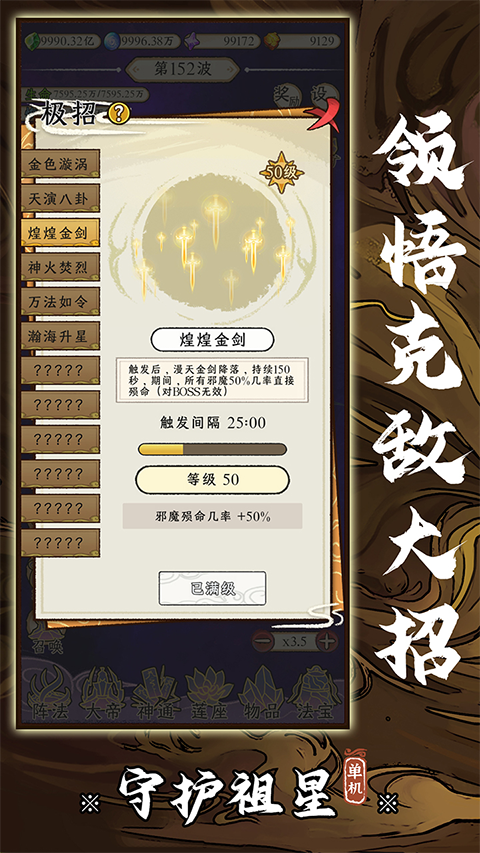 守護祖星