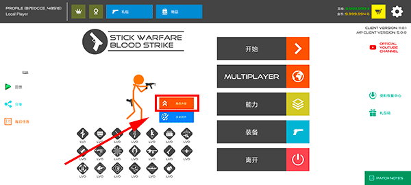 火柴人戰(zhàn)爭(zhēng)紅色打擊MOD菜單