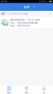 快遞100收件端