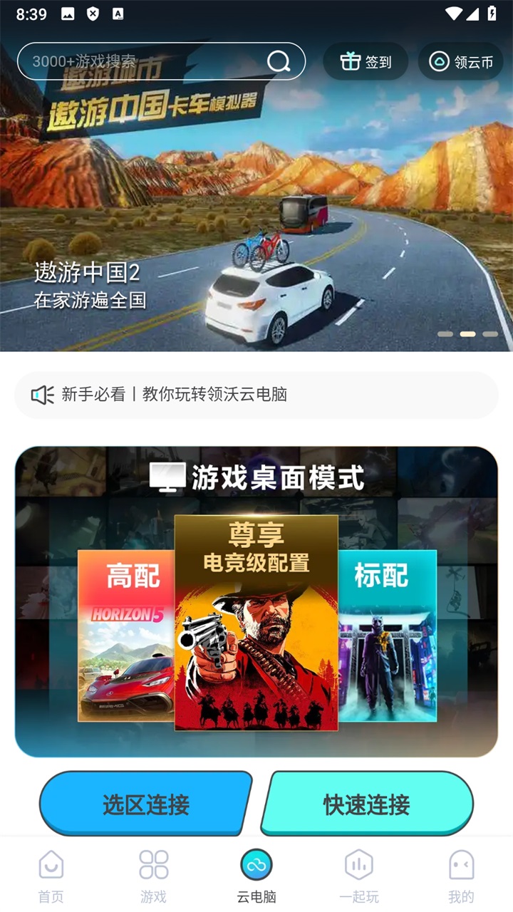 領沃云電腦