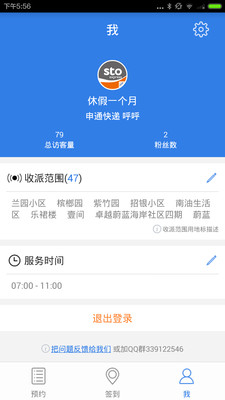 快遞100收件端