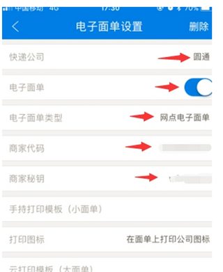 快遞100收件端