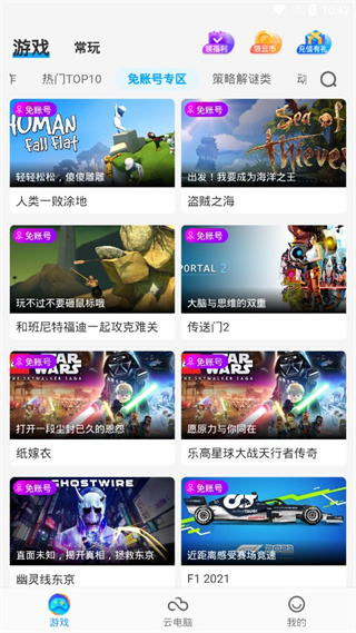 領沃云電腦