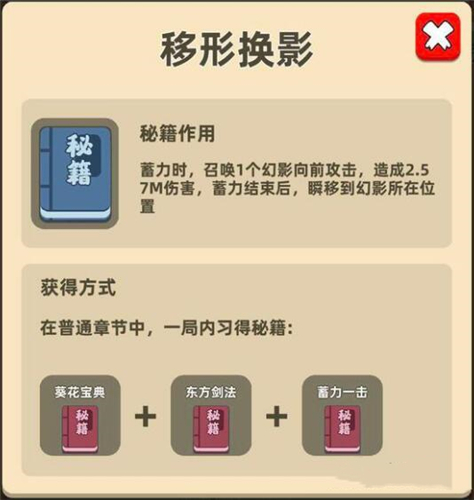 我功夫特牛移形換影如何合成-我功夫特牛移形換影合成攻略