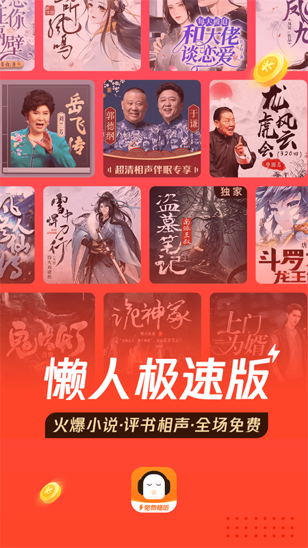 懶人極速版