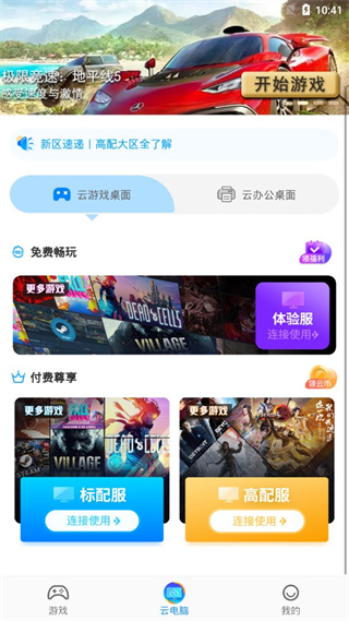 領沃云電腦