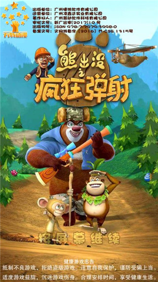 熊出沒之瘋狂彈射內購版