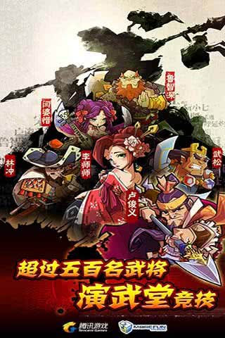 全民水滸