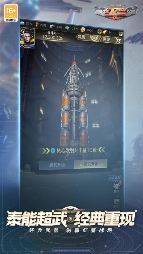 紅警OL