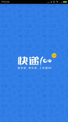 快遞100收件端