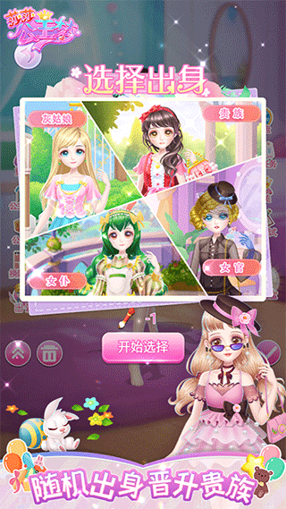 莎莎公主夢免廣告版