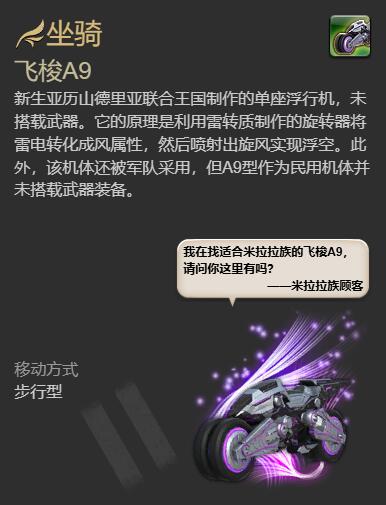 FF14飛梭A9啟動鑰匙怎么獲得-FF14飛梭A9坐騎獲取攻略 FF14飛梭A9啟動鑰匙怎么獲得-FF14飛梭A9坐騎獲取攻略