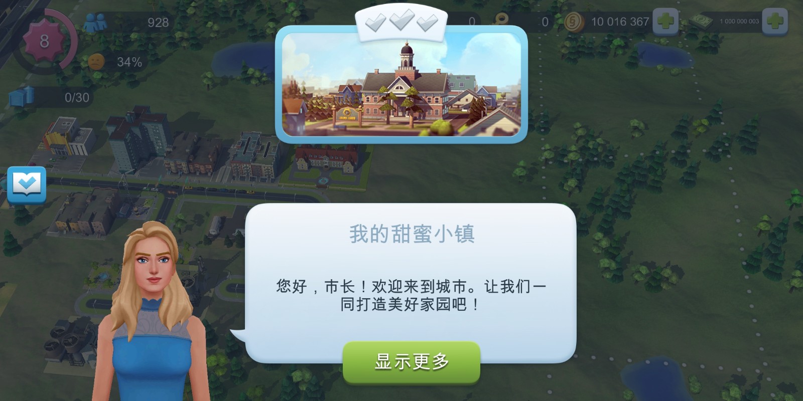 模擬城市建設