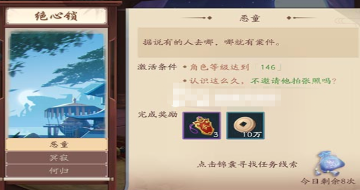 新笑傲江湖絕心鎖奇遇怎么過(guò)-新笑傲江湖絕心鎖奇遇任務(wù)攻略
