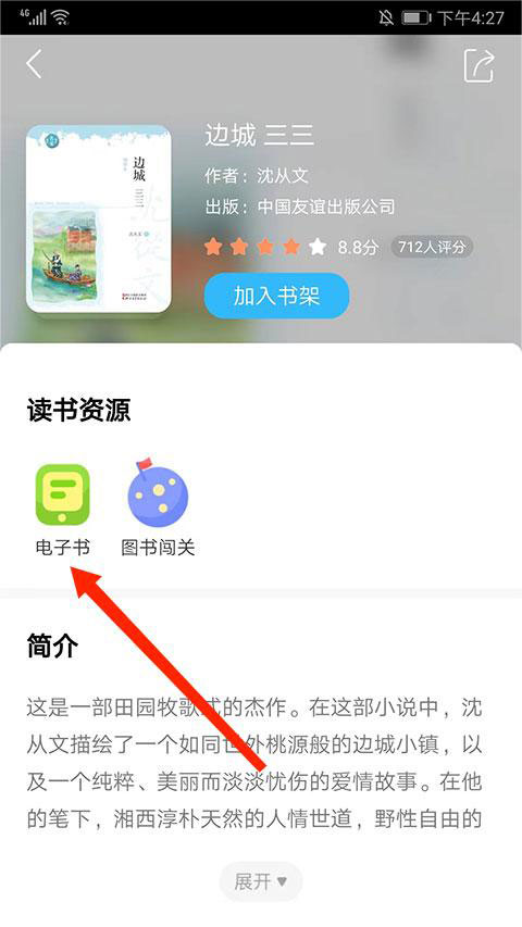 一米閱讀學生端