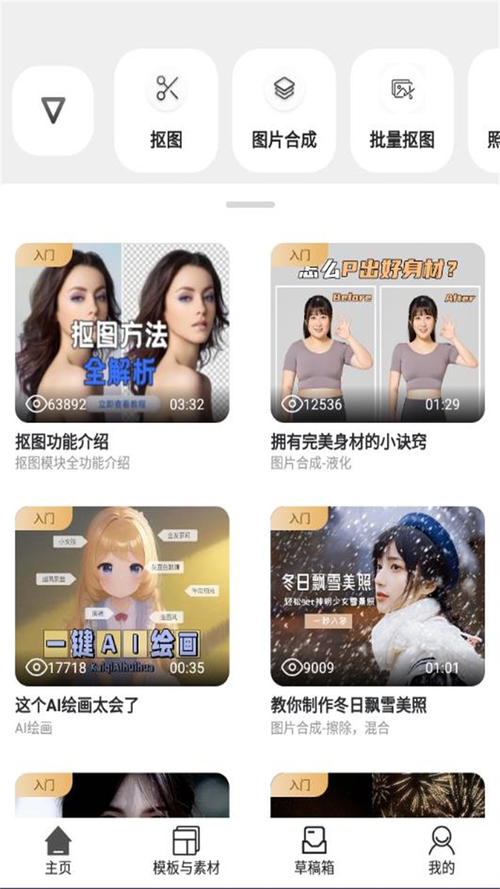 proknockout智能摳圖
