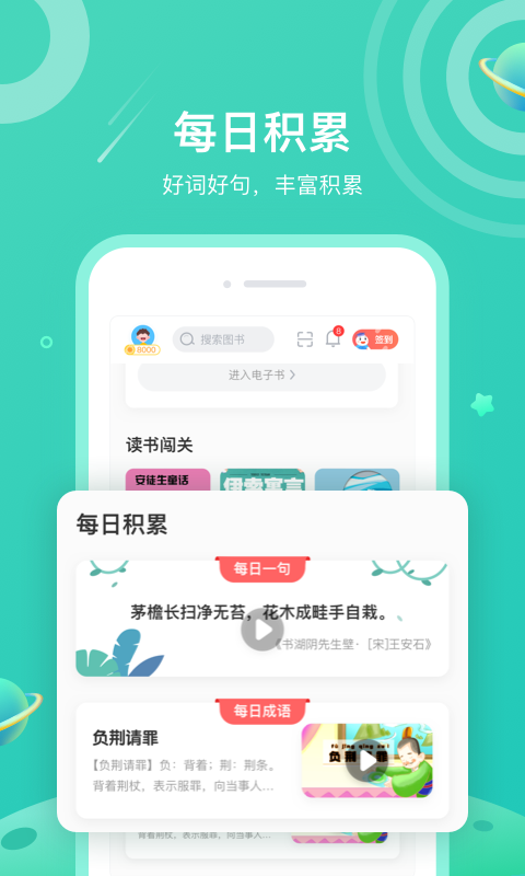 一米閱讀學生端