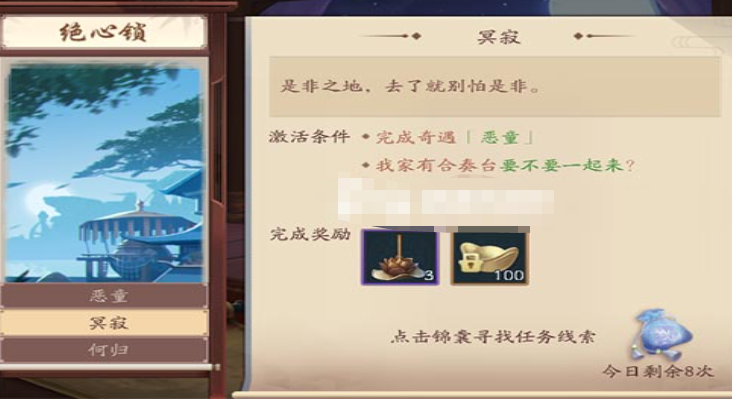 新笑傲江湖絕心鎖奇遇怎么過(guò)-新笑傲江湖絕心鎖奇遇任務(wù)攻略
