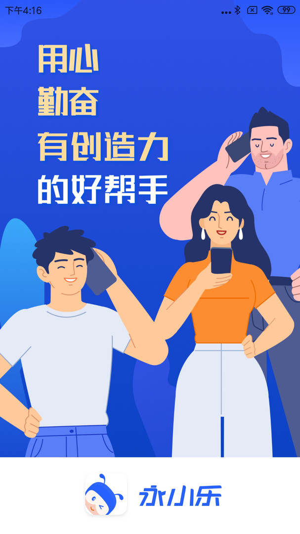 永小樂