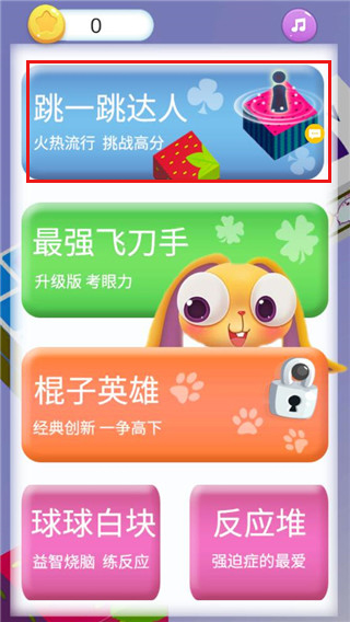 跳一跳達人游戲免費版