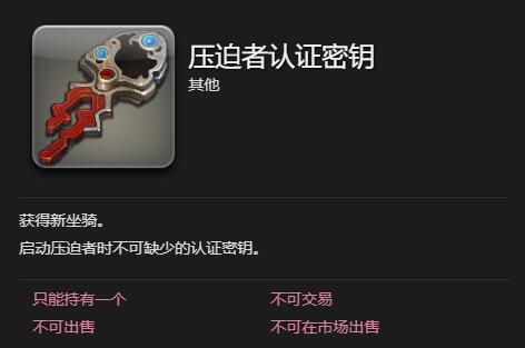 FF14飛梭A9啟動鑰匙怎么獲得-FF14飛梭A9坐騎獲取攻略 FF14飛梭A9啟動鑰匙怎么獲得-FF14飛梭A9坐騎獲取攻略